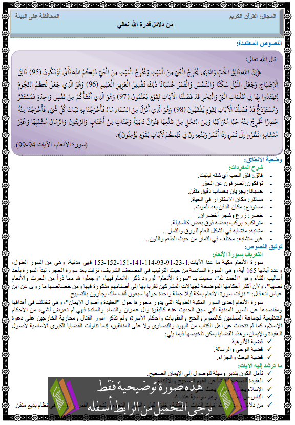 درس من دلائل قدرة الله تعالى – الأولى متوسط