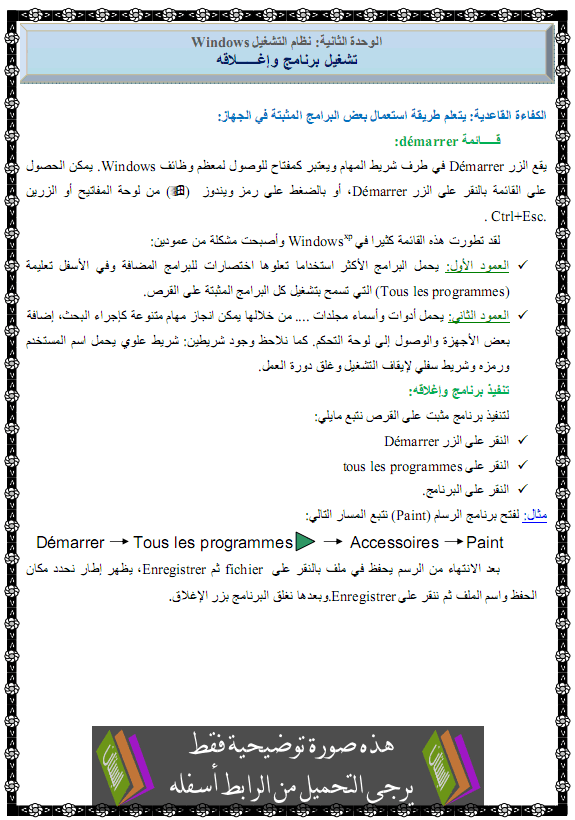 درس تشغيل برنامج وإغلاقه - جذع مشترك آداب وعلوم