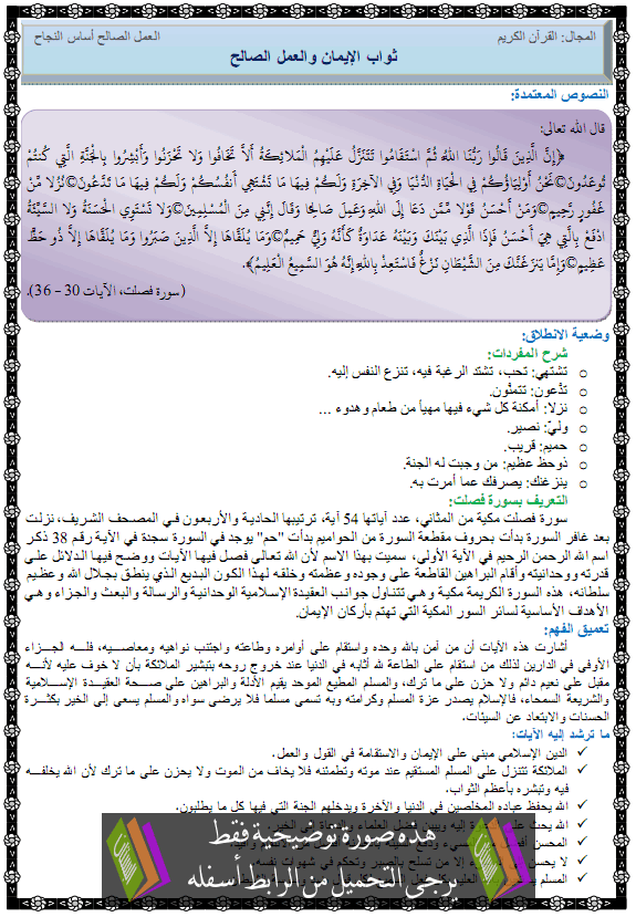 درس ثواب الإيمان والعمل الصالح – الرابعة متوسط